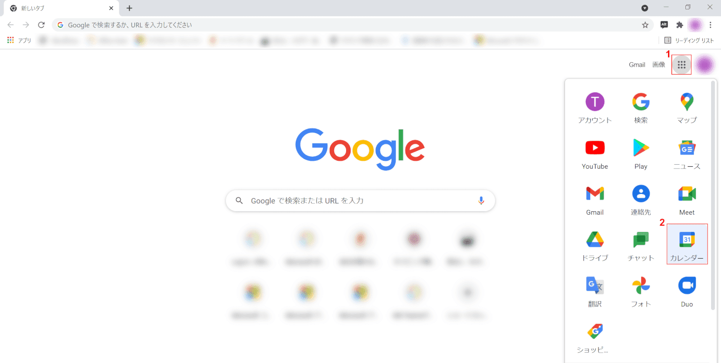 グーグルカレンダーを開く