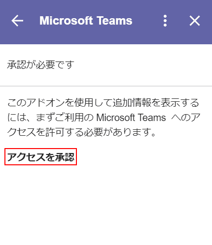 [アクセスの承認]を選択します。