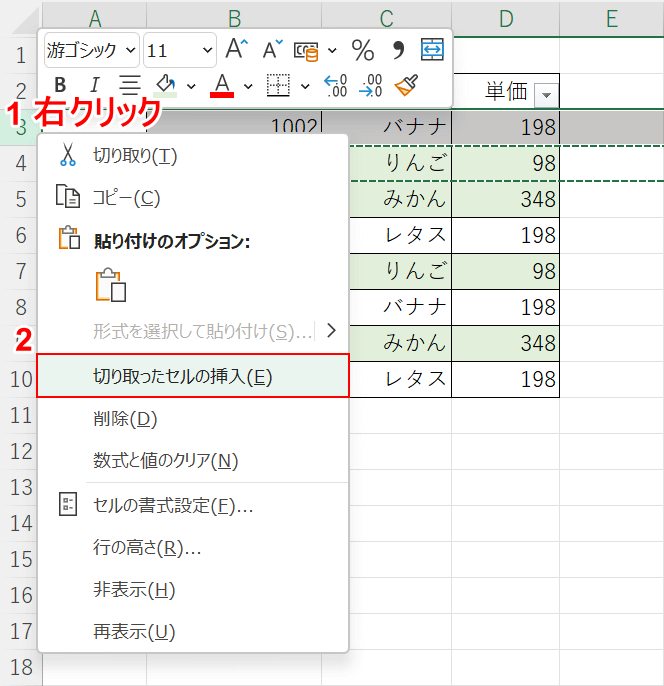 トリミングされたセルの挿入を選択する