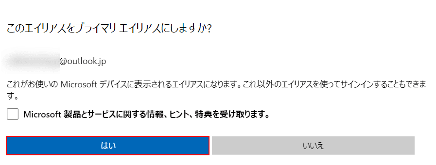 [はい]ボタンを押します