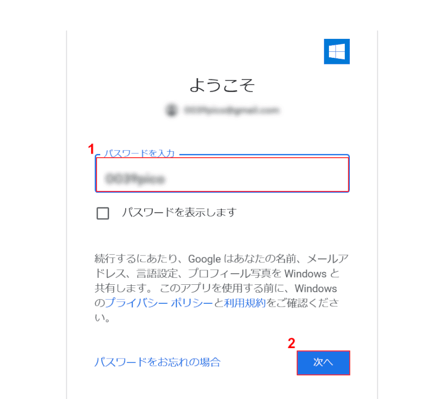 パスワードを入力