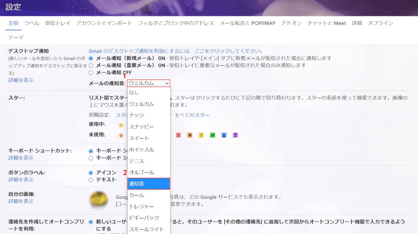 通知音を変更する