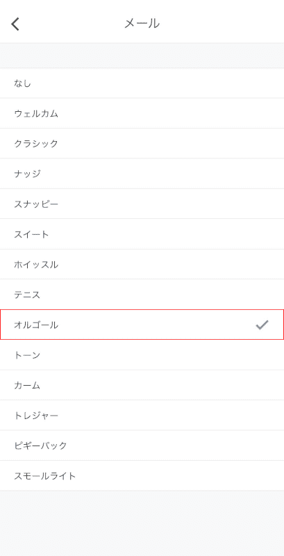 好みの通知音を選ぶ