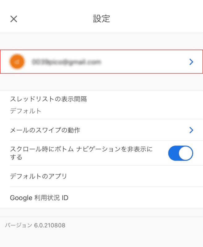 Gmailアドレスを選択する