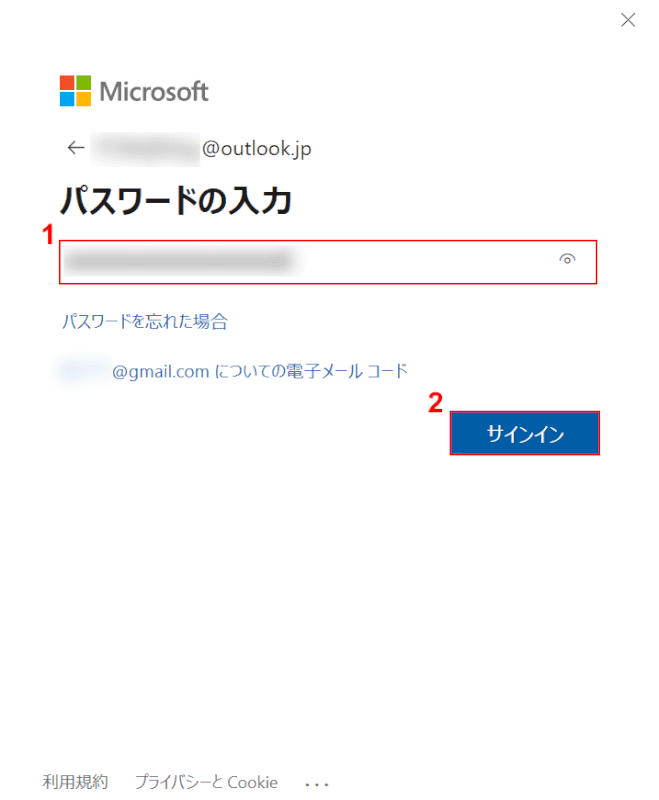 パスワードを入力