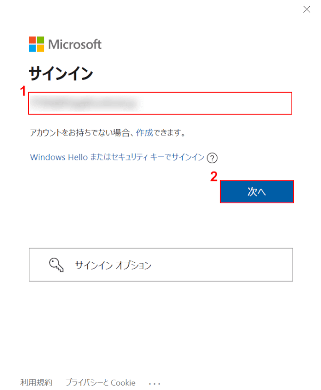 Microsoft アカウントのメール アドレスを入力する