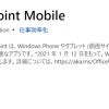 パワーポイントモバイルについて