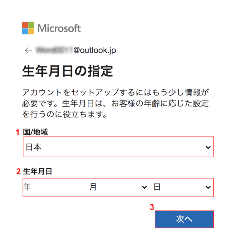 生年月日を入力してください