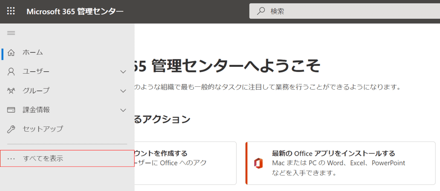[すべて表示]を選択します。