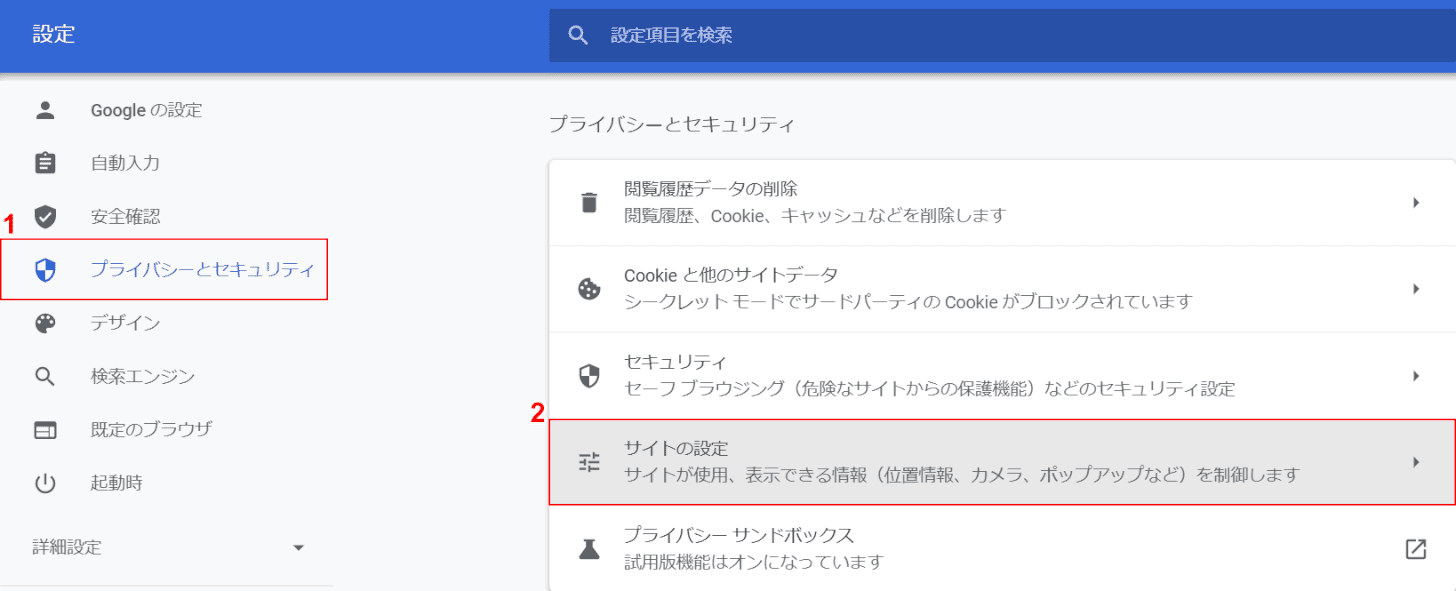 サイトの設定を開く