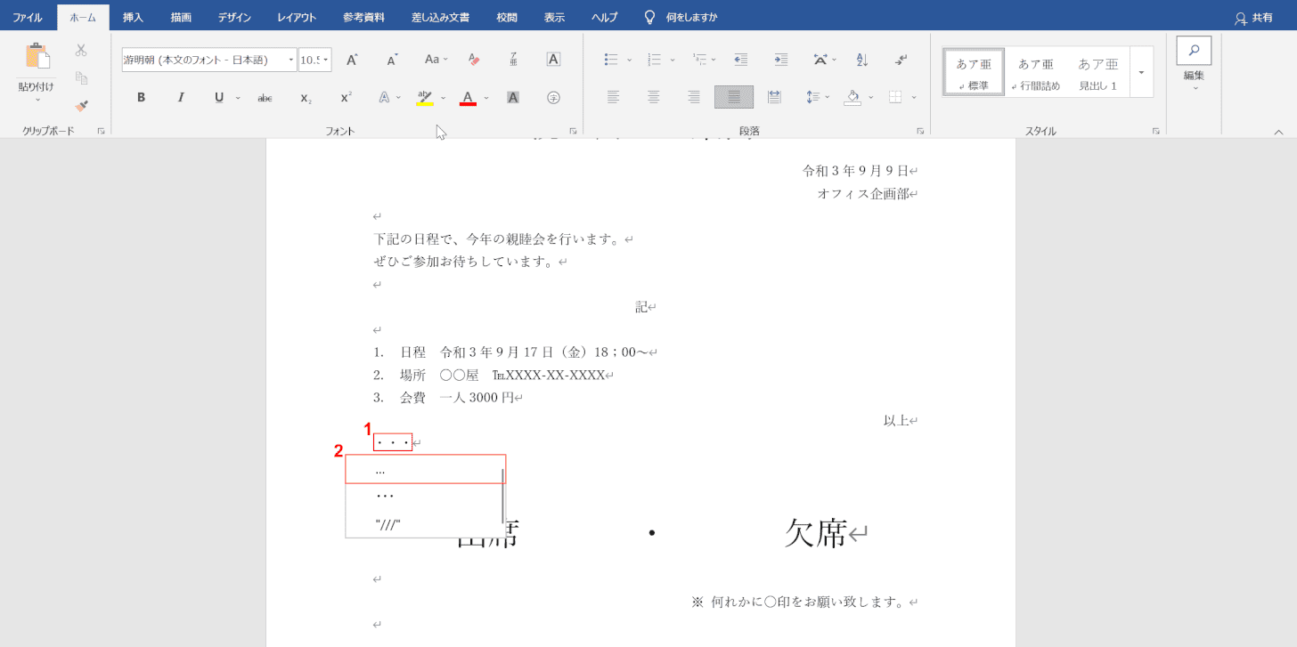 三点リーダーを入力