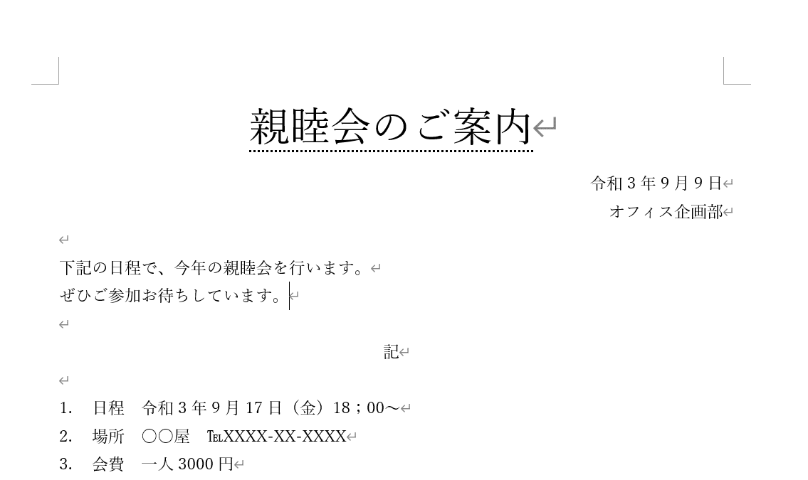 点線の下線が挿入できる