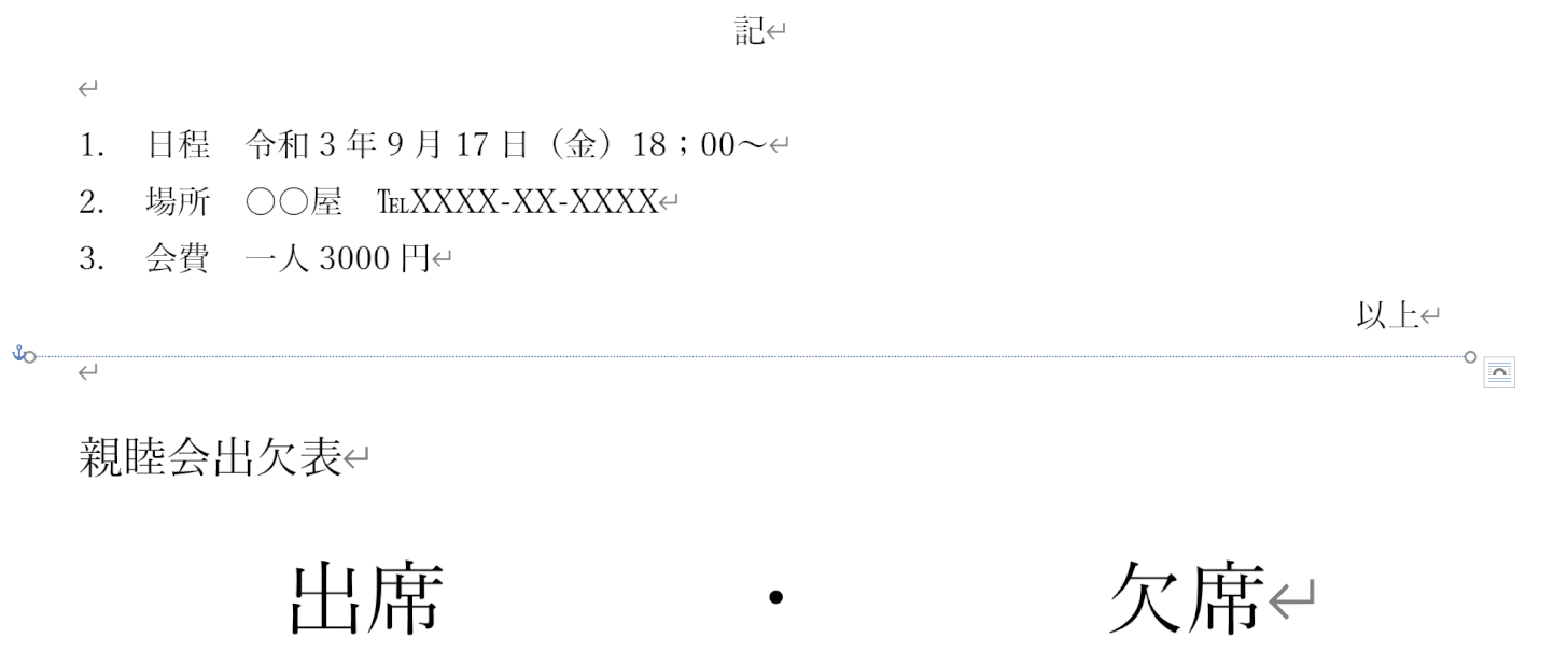 点線が挿入できる