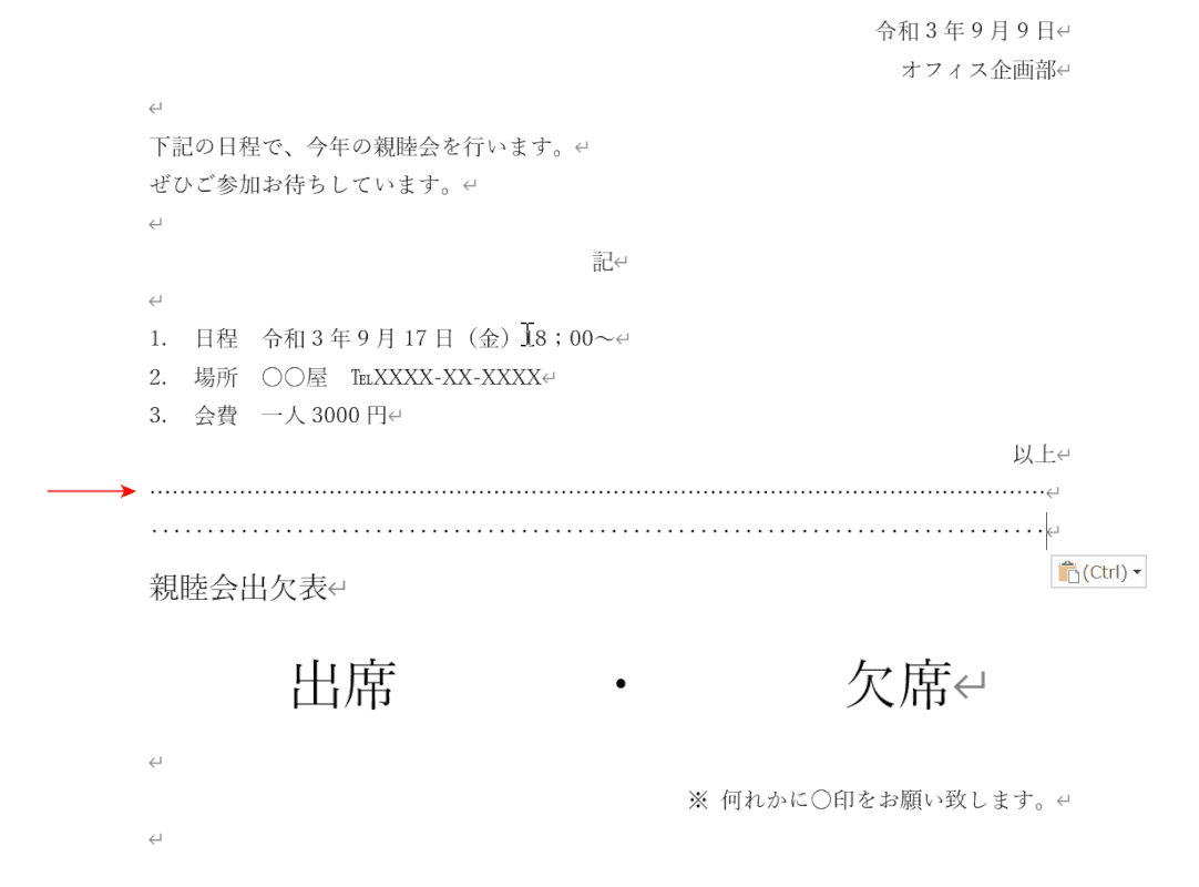 直線が完成する