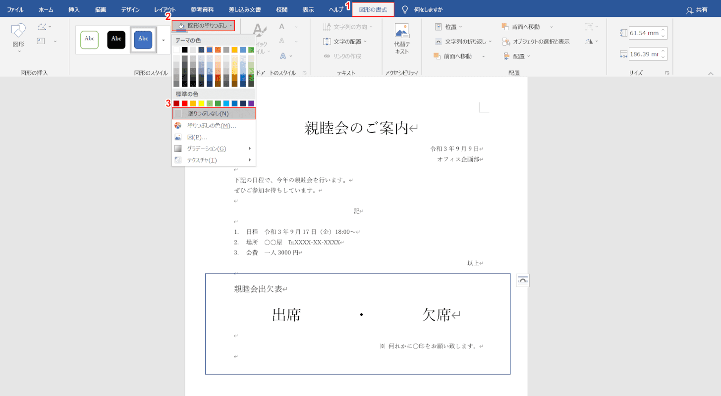 塗りつぶし無しを設定