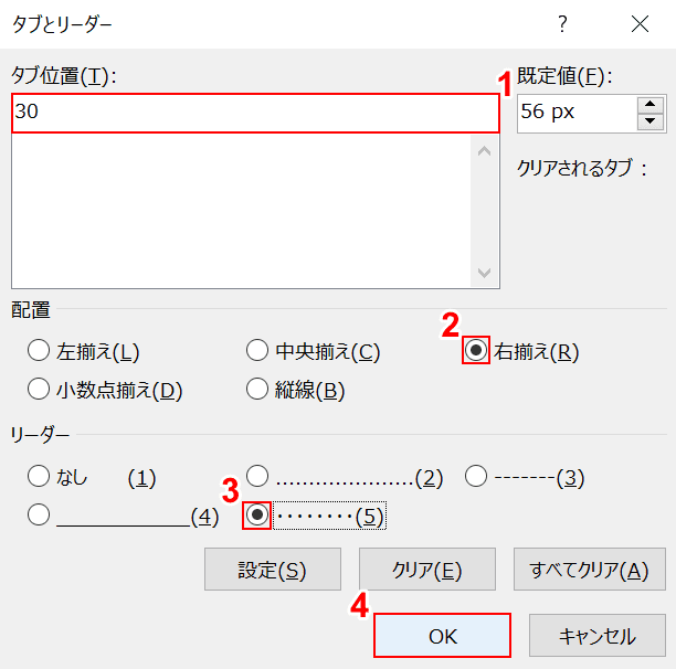 タブの設定をする