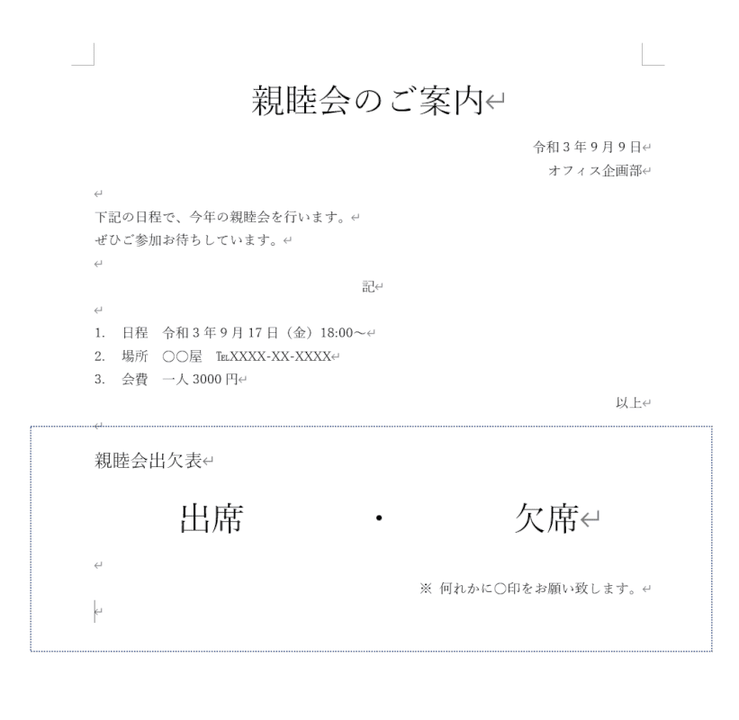 枠が完成する