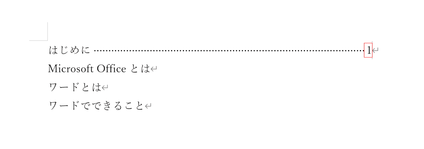 ページ番号を入力する