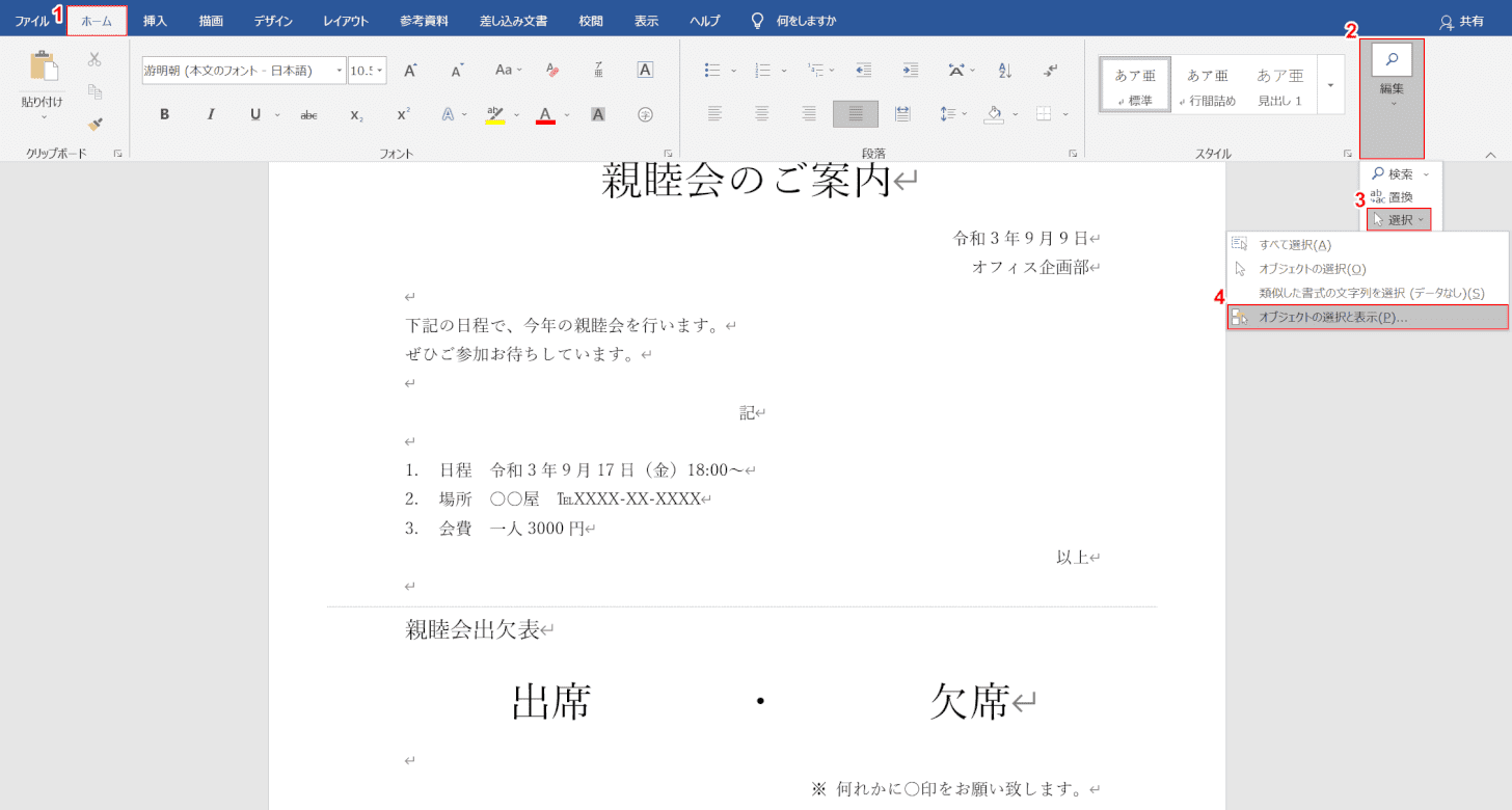 オブジェクトの選択と表示