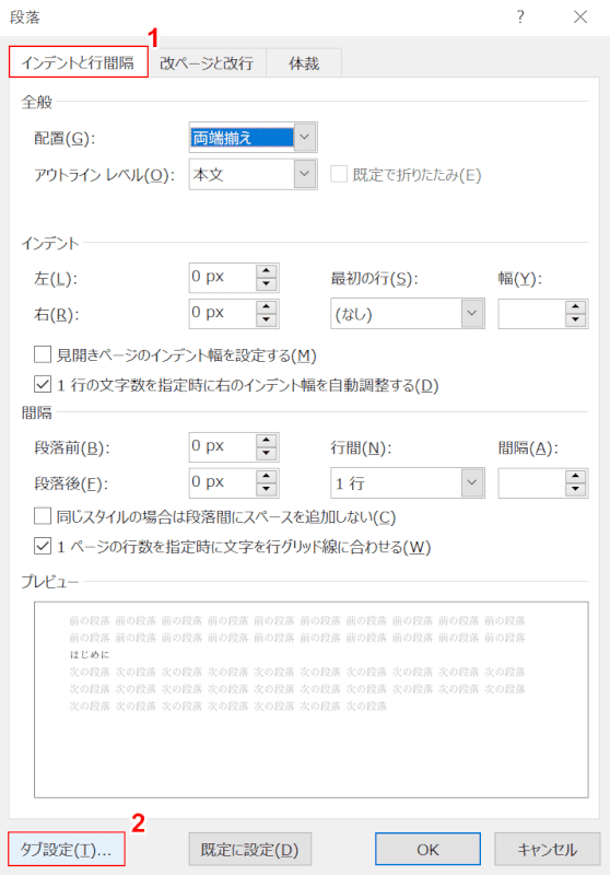 タブ設定ボタンを押す