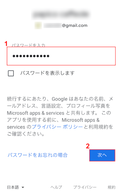 パスワードを入力する