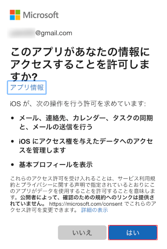 はいボタンを押す