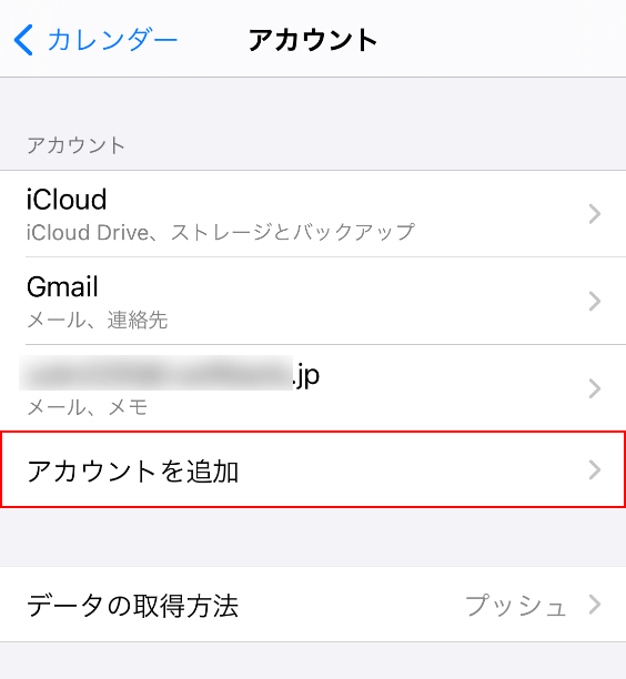 カレンダーのアカウントを追加