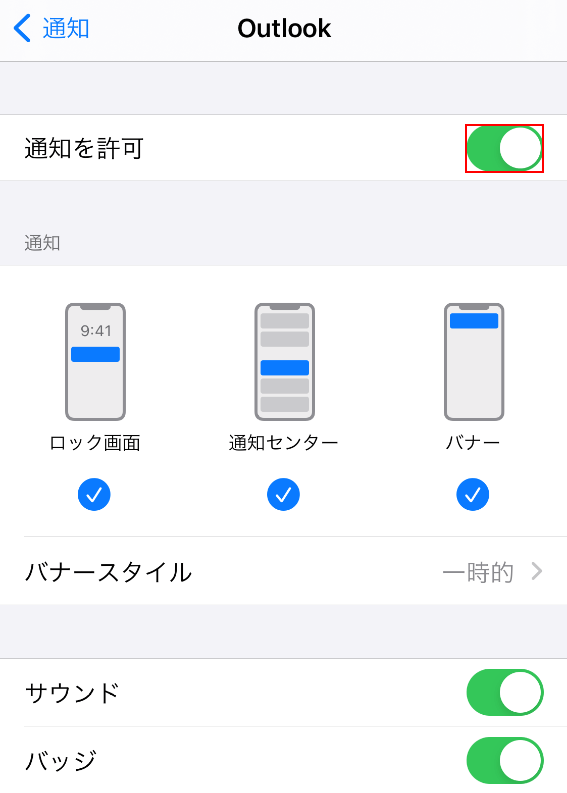 通知をONにする