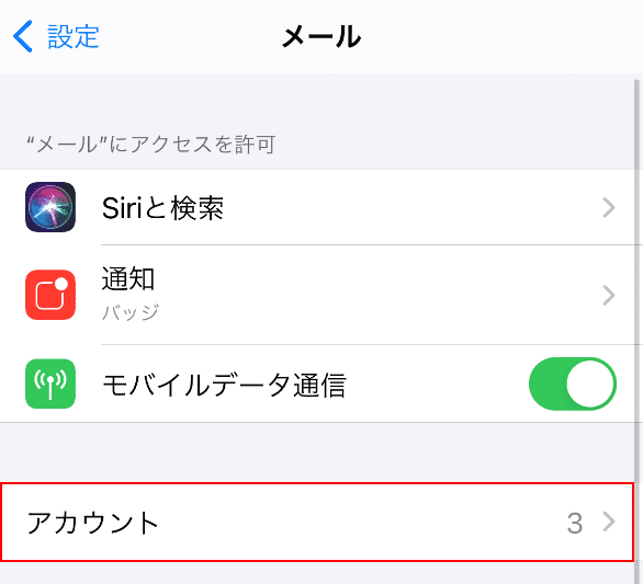 メールのアカウントをタップ