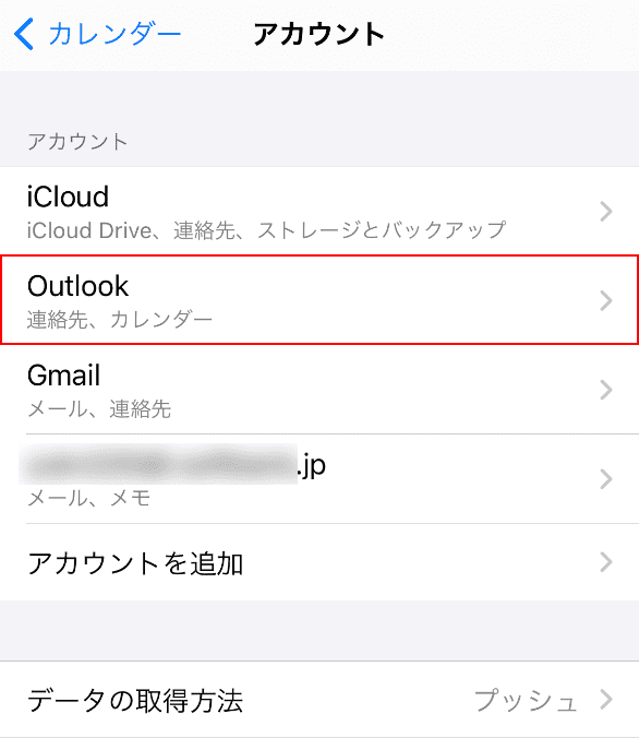 Outlookのアカウントを選択する