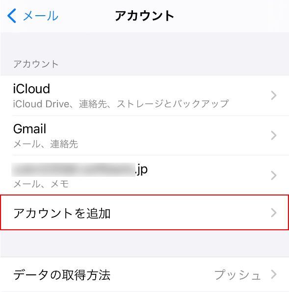 メールのアカウントを選択