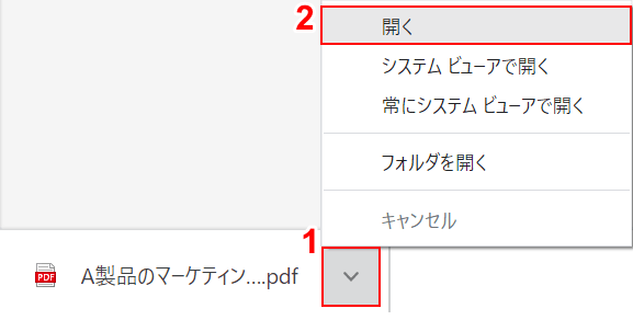 ダウンロードしたファイルを開く
