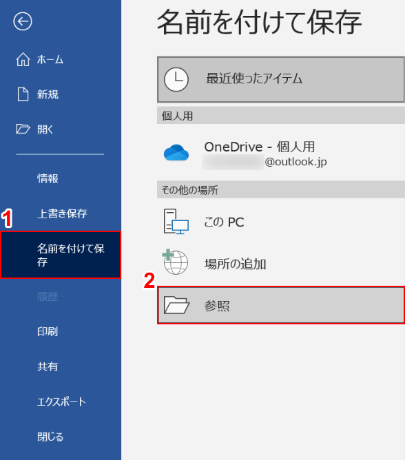 [名前を付けて保存]タブを選択します