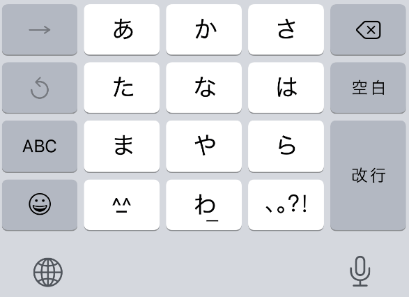 日本語入力