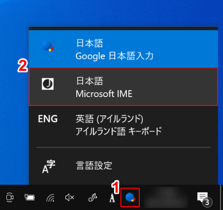 日本語版マイクロソフト IME を選択する