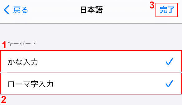 かな入力のチェックマーク