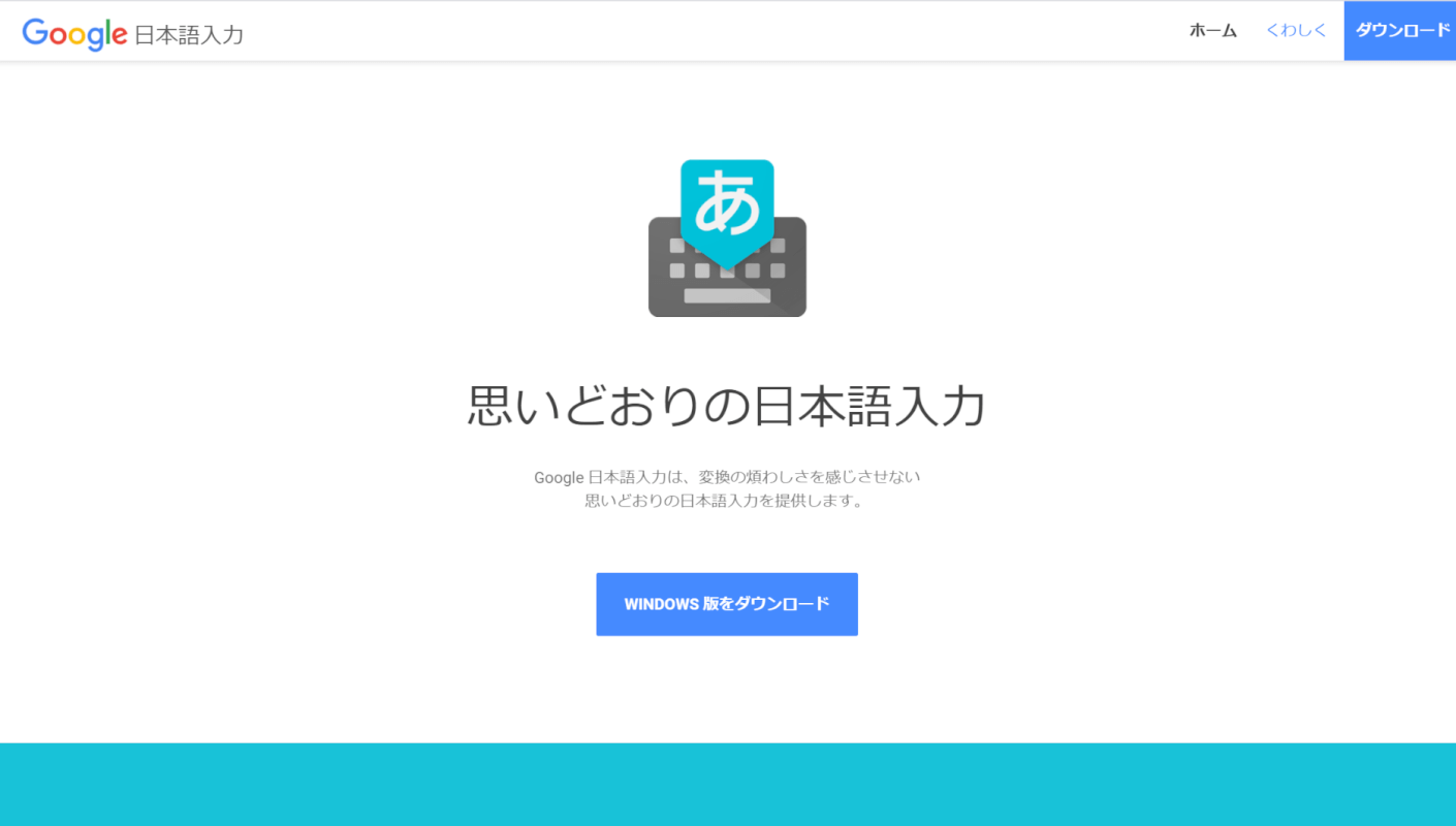 グーグル日本語入力