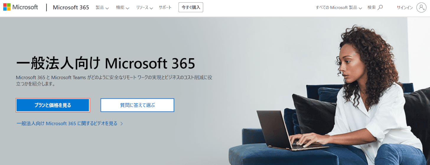 マイクロソフト 365 ビジネス