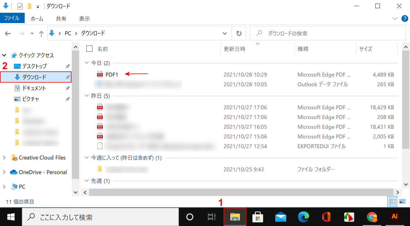 エクスプローラーを開いてPDFを確認する