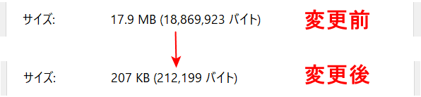 PDFのサイズを減らすことが出来た