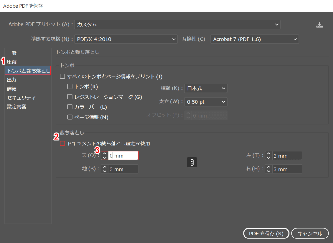 裁ち落としの設定を行う