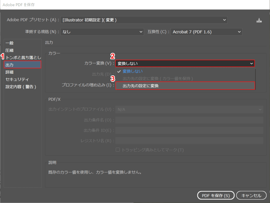 カラー設定を変更する