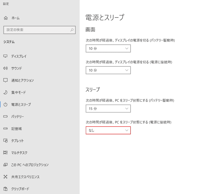 電源に接続した場合