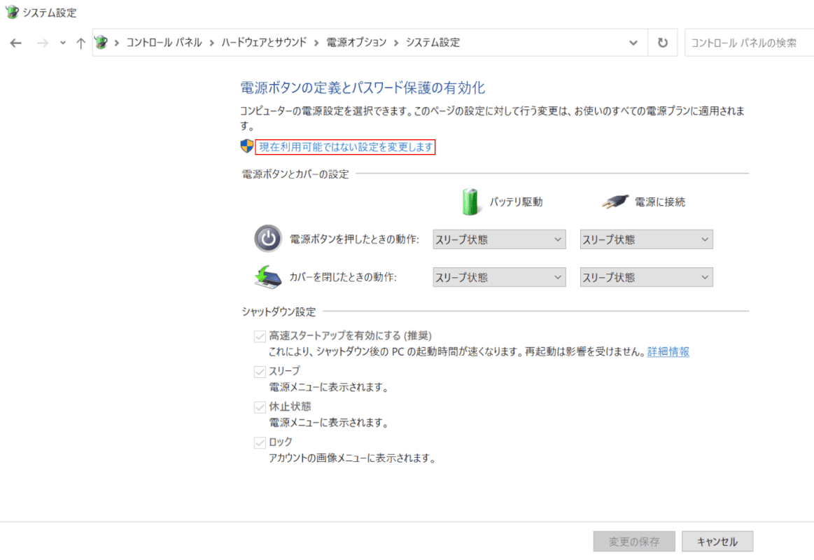 現在使用できない設定を変更する