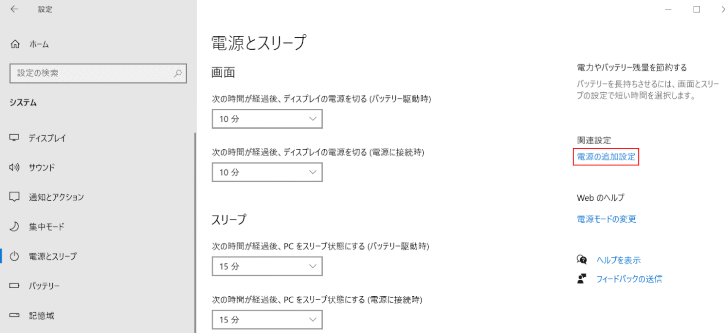 追加の電源設定を選択する