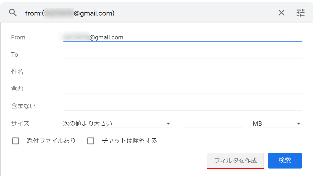 フィルタを作成を選択する