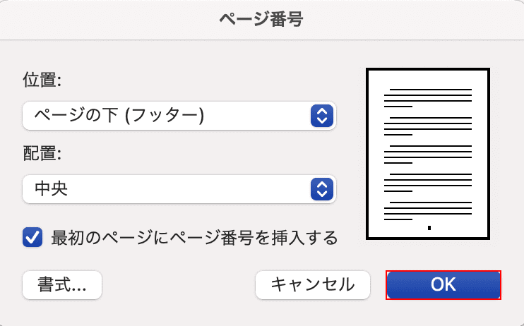 OKボタンを押す