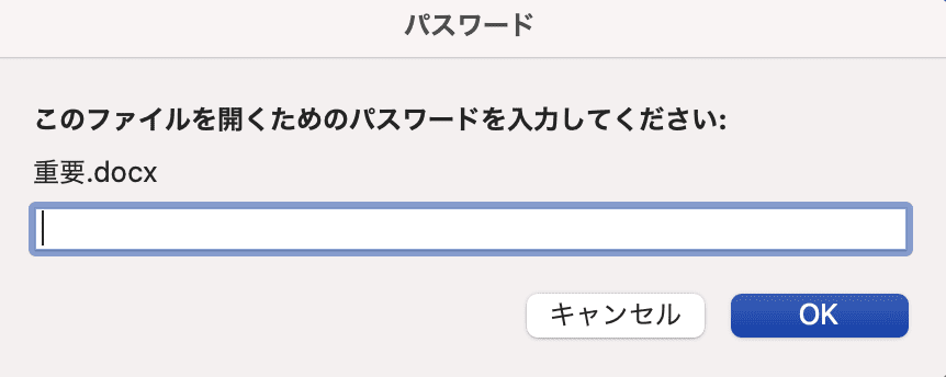 パスワードの入力を求められる