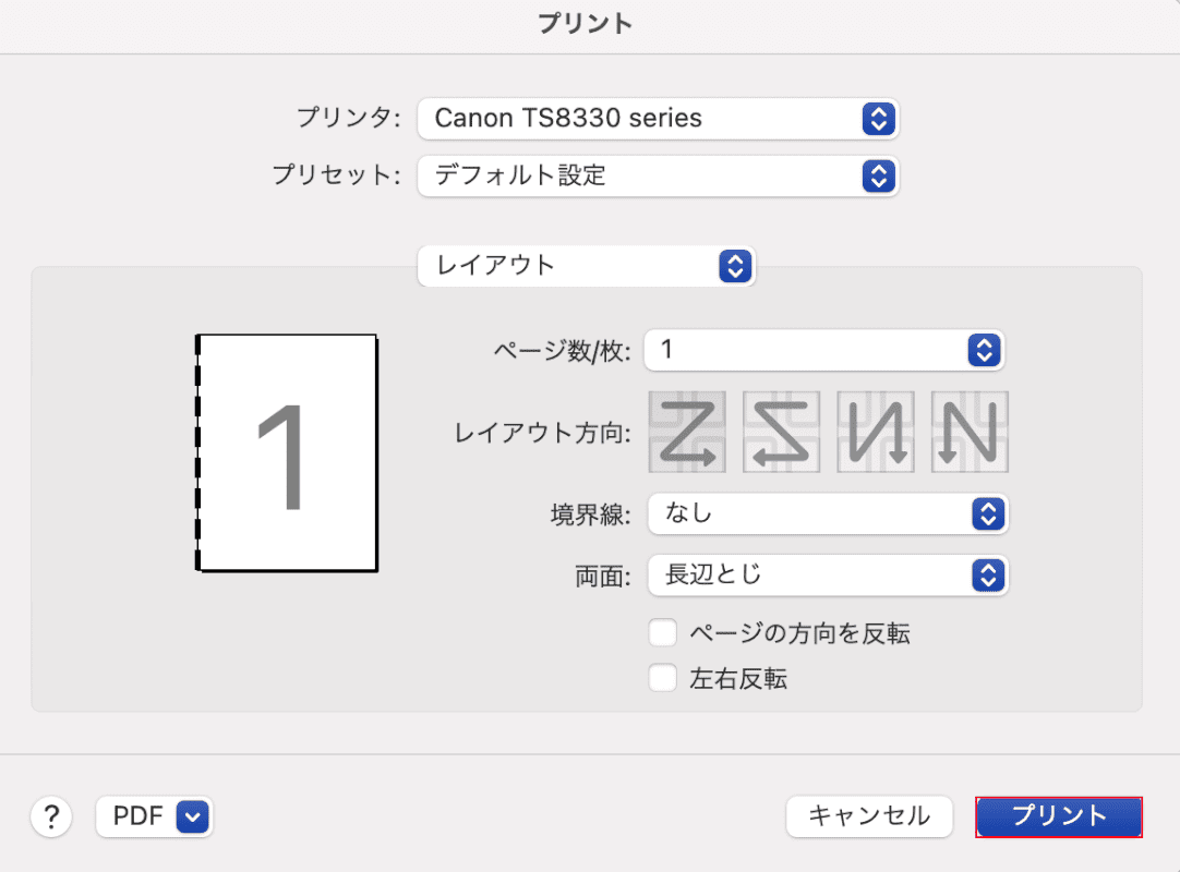 プリントボタンを押す