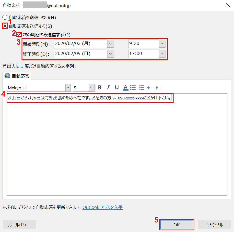 自動応答を設定する